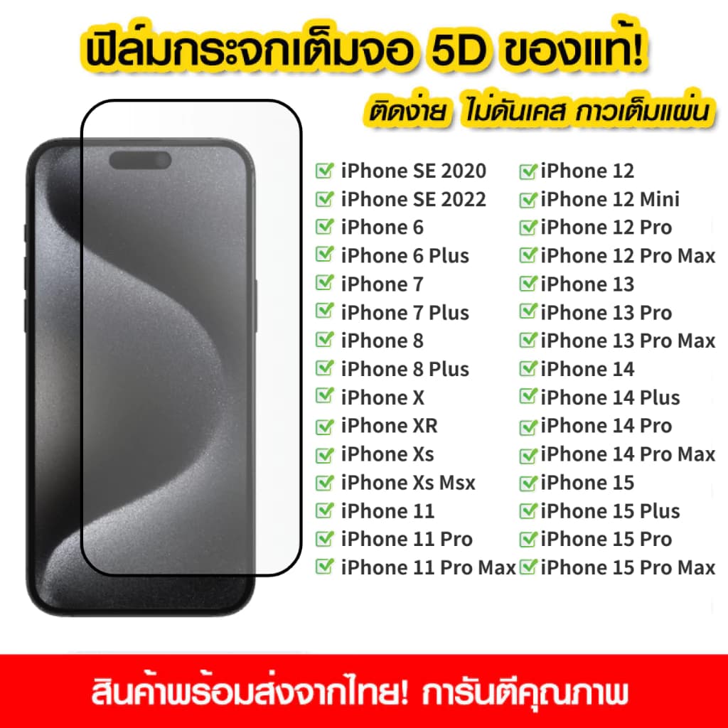 ກັນແຕກແບບເຕັມຈໍ iPhone 16 15 Pro Max 16e 14 Plus 13 12 Mini 11 Xs XR 8 7 6 6s SE ຈໍເຕັມ 5D ກາວເຕັມ SE