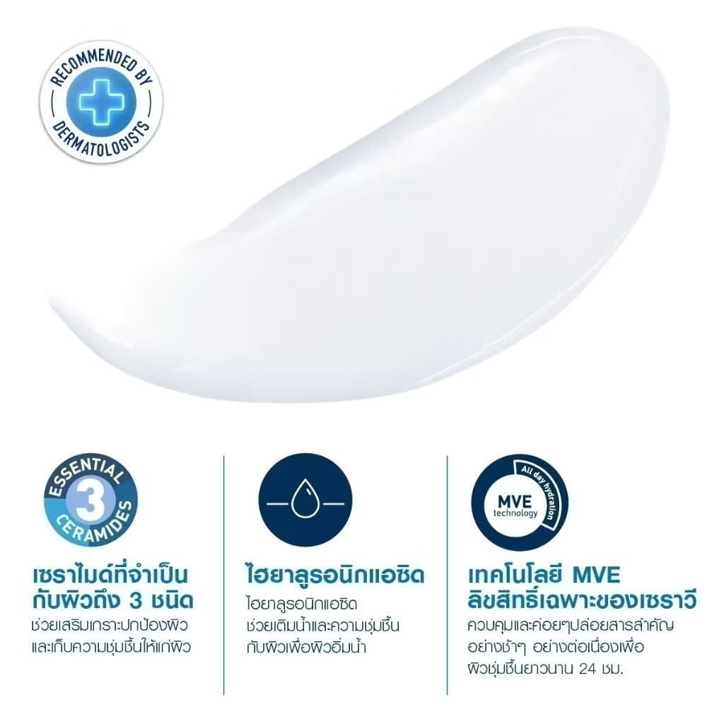 ￼ເຊຣາວີCERAVE Moisturising Lotion ມ້ອຍເຈີໄຣຊິ່ງ ໂລຊັ່ນບຳລຸງຜິວໃຫ້ຄວາມຊຸ່ມຊື່ນຕະຫຼອດວັນ ເນື້ອສຳຜັດບາງເບົາ 473ml (sp-A013) - ภาพที่ 2
