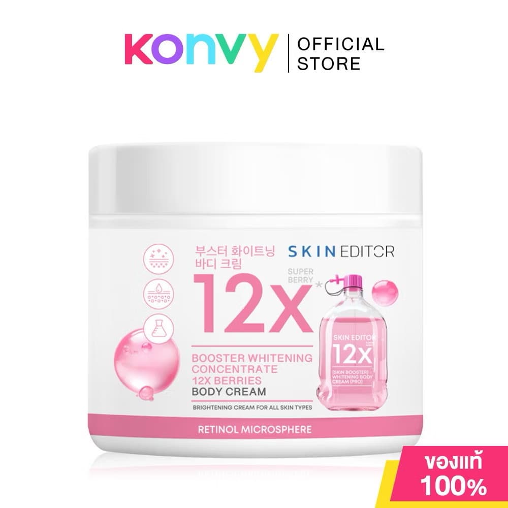 ￼Skin Editor Booster Whitening Concentrate 12X Berries Body Cream 200mlສະກິນ ອີດິເຕີ ຄຣີມບຳລຸງຜິວກາຍເຂັ້ມຂຸ້ນ .(SP-A013)