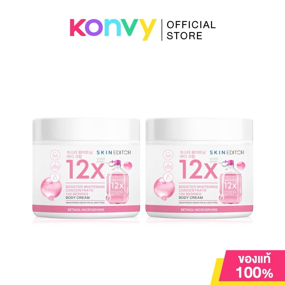 ￼Skin Editor Booster Whitening Concentrate 12X Berries Body Cream 200mlສະກິນ ອີດິເຕີ ຄຣີມບຳລຸງຜິວກາຍເຂັ້ມຂຸ້ນ .(SP-A013) - ภาพที่ 2