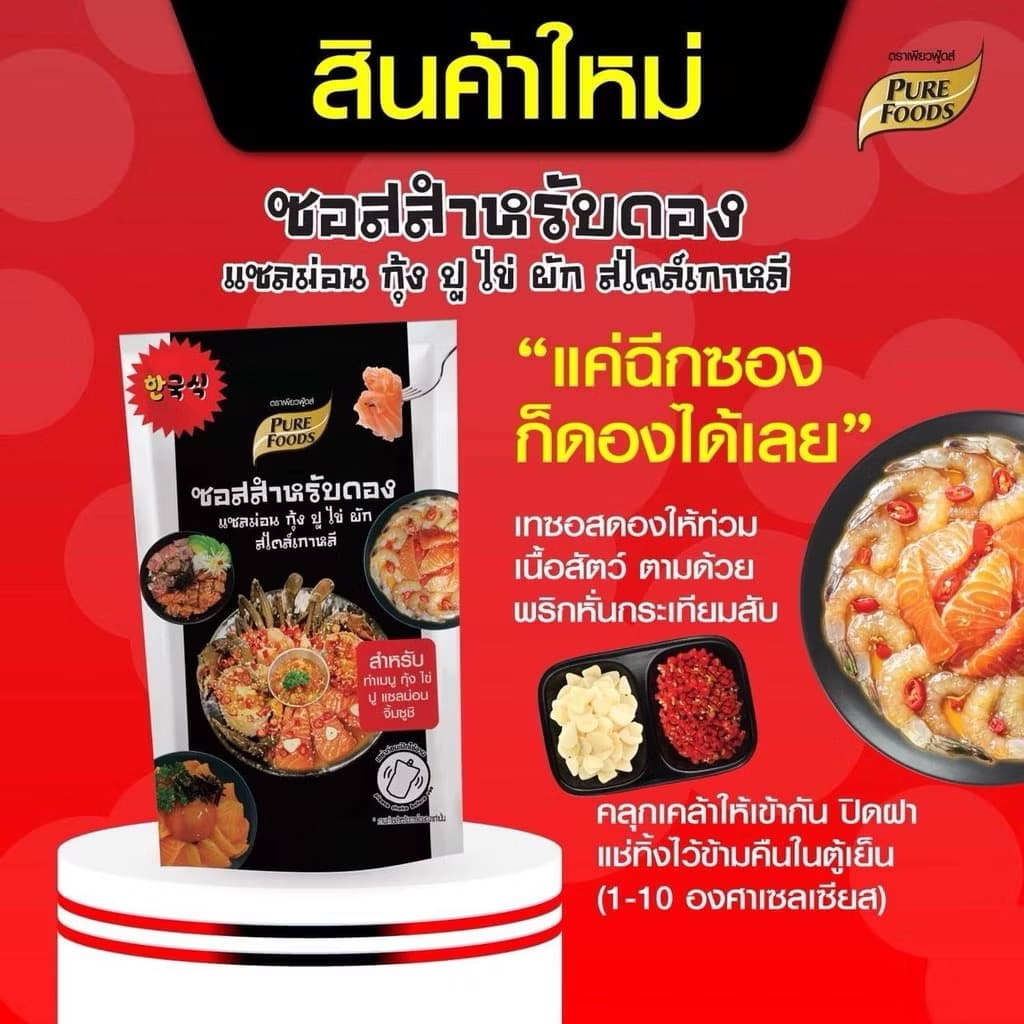 ￼ซอสหมักซีอิ๊วสไตล์เกาหลี สำหรับปลาแซลมอน กุ้ง ปู และไข่ 800 กรัม(sp-A013) - ภาพที่ 4