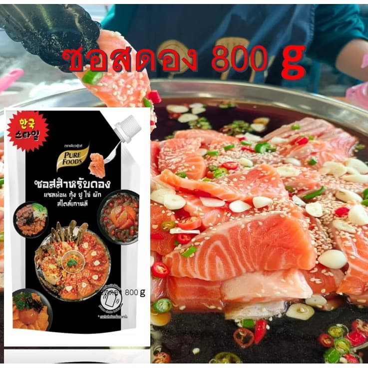 ￼ซอสหมักซีอิ๊วสไตล์เกาหลี สำหรับปลาแซลมอน กุ้ง ปู และไข่ 800 กรัม(sp-A013) - ภาพที่ 3