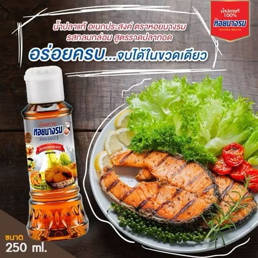 ￼น้ำปลาอเนกประสงค์ ตราหอยนางรม ขนาด 250 ml. [1 ขวด](sp-A013) - ภาพที่ 4