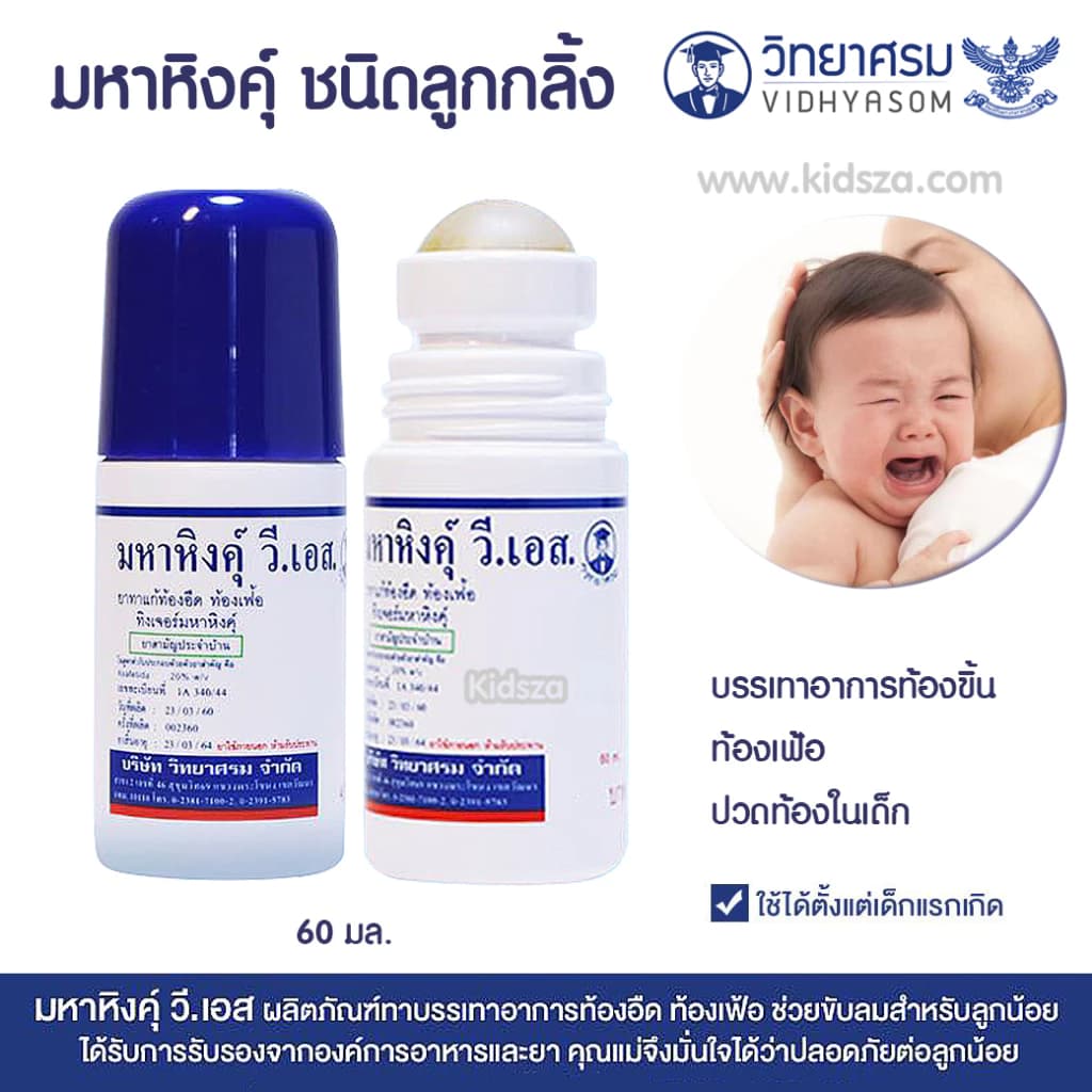 ມະຫາຫິງ ວີເອັສ. ແບບລູກລິງ ຂະໜາດ 60ml [1 ຂວດ] ມະຫາຫິງ ຫຼຸດອາການທ້ອງອືດທ້ອງ sp-a008 - ภาพที่ 2