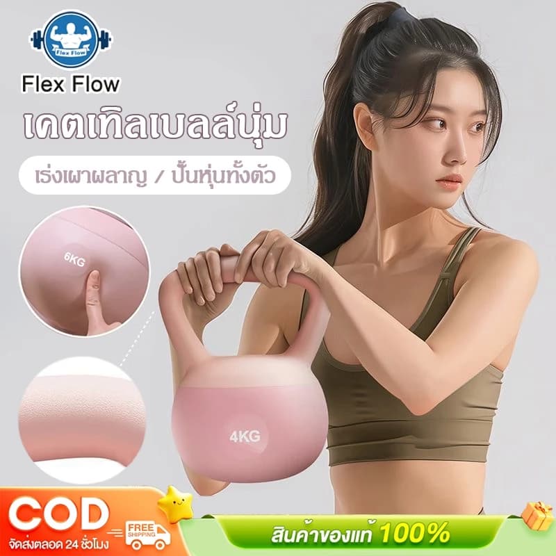 Kettlebell ອ່ອນສໍາລັບແມ່ຍິງ, ປັ້ນຮຸ່ນ, Fitness, ຟິດເນັດໃນບ້ານ, 4/6/8 kg. (Sp-A012) - ภาพที่ 2