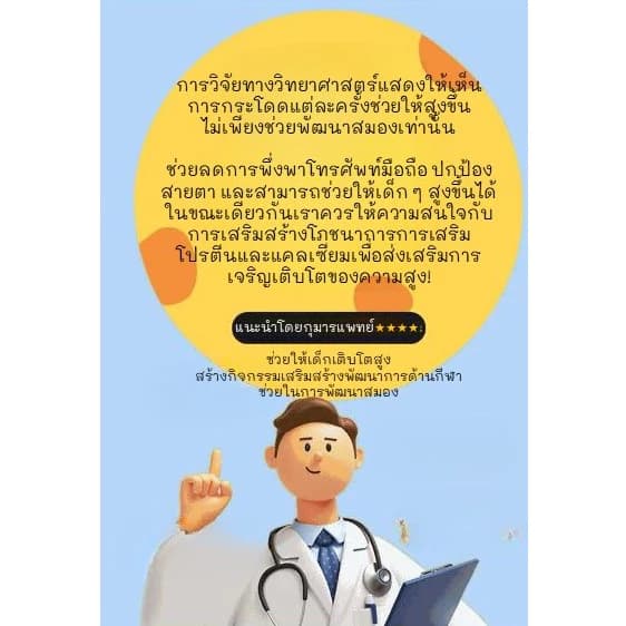 ອຸປະກອນໂດດສູງສຳລັບເດັກນ້ອຍ, ເພີ່ມຄວາມສູງ, ມີຕົວເລກໃນການນັບຈຳນວນການໂດດ, ມີສຽງ ແລະ ໄຟ, ສາມາດຫຼິ້ນຢູ່ເຮືອນແທນການຫຼິ້ນບາສ (Sp-A012) - ภาพที่ 2