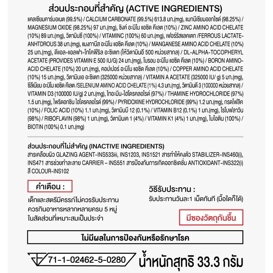 ￼[1ແຖມ1] Multivitamins ມັລຕິວິຕາມິນ ວິຕາມິນລວມແຮ່ທາດ ເສີມພູມບຳລຸງຮ່າງກາຍລົດການອ່ອນເພຍ ກາ ອິນເຊັ້ນ[A12](Sp-A013) - ภาพที่ 3