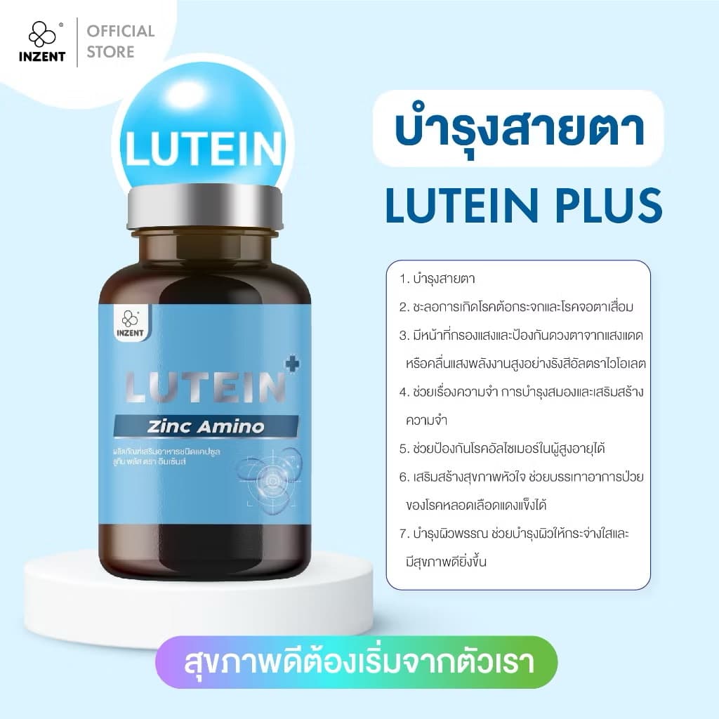 ￼"INZENT [1ແຖມ1] Lutein ລູທີນ ຊີແຊນທີນ ວິຕຣາມິນບໍລຸງສາຍຕາ ຕຣາອີນເຊັ້ນ [A5](Sp-A013) - ภาพที่ 2