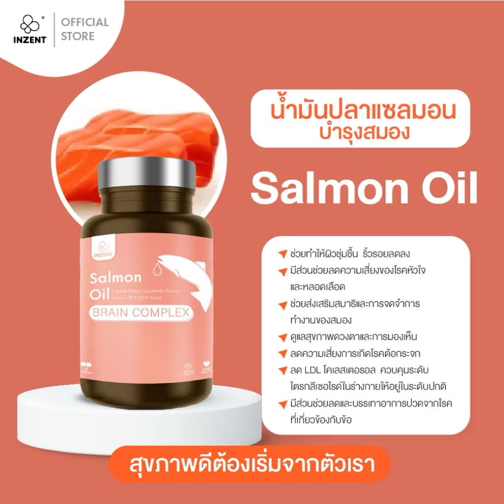 ￼[1ແຖມ1] INZENT Salmon Oil ນ້ຳມັນປາ ນ້ຳມັນປາແຊວມ່ອນບຳລຸງສະໝອງ(30 ແມັດ) Fish Oil ຕຣາ ອີນເຊັ້ນ [A16](sp-A013) - ภาพที่ 2