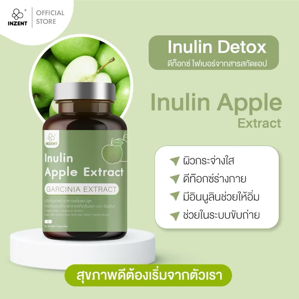 ￼[1ແຖມ1] "Inulin ສະໝູນໄພແອັບເປີ່ນຂຽວຊ່ວຍບຳລຸງລະບົບຍ່ອຍອາຫານແລະເສີມການຂັບຖ່າຍ" ຕຣາອີນເຊັ້ນ [A8](Sp-A013) - ภาพที่ 2