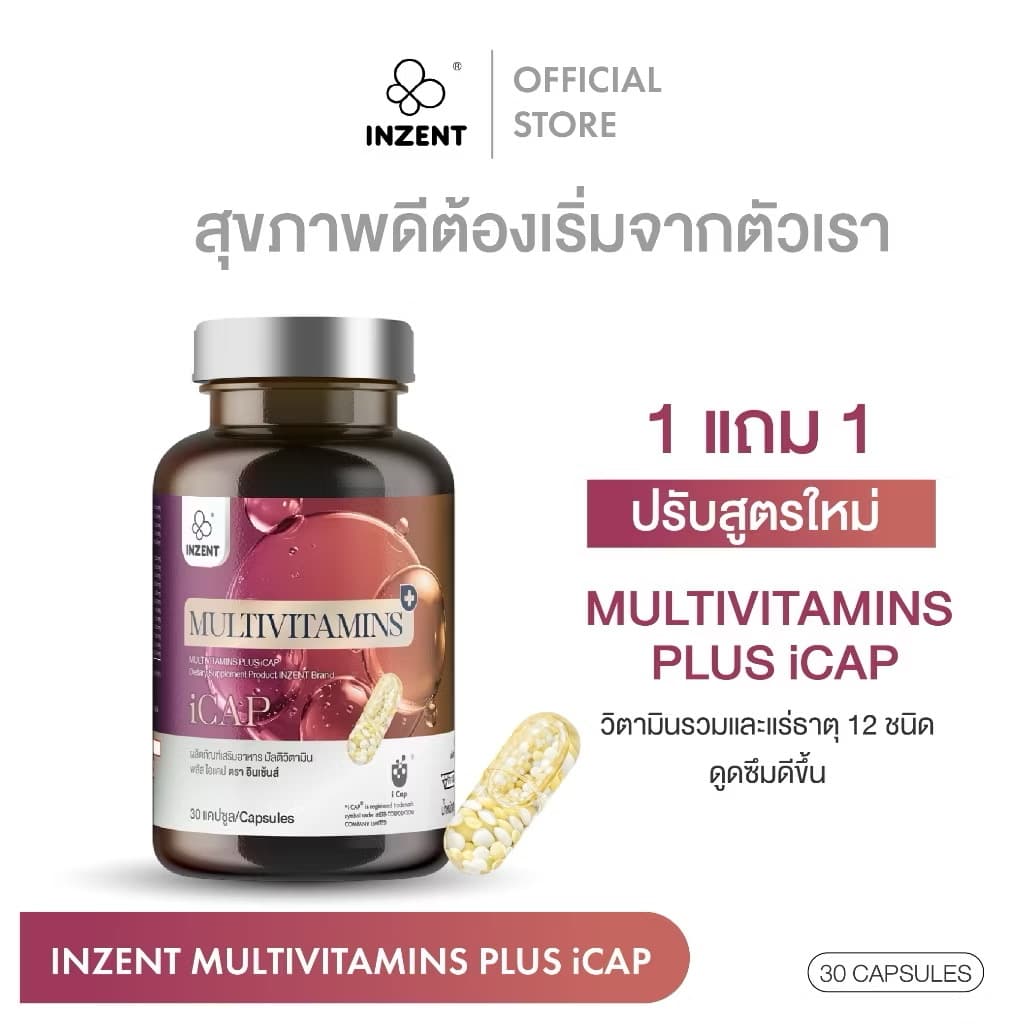 ￼[1ແຖມ1] ສູດໃໝ່!Multivitamins plus+ icap ມັດຕິວິຕາມິນລວມແຮ່ທາດ  ຕຣາອິນເຊັ້ນ[A41](Sp-A013)