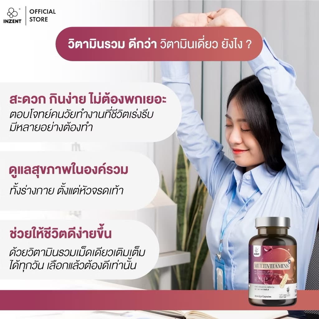 ￼[1ແຖມ1] ສູດໃໝ່!Multivitamins plus+ icap ມັດຕິວິຕາມິນລວມແຮ່ທາດ  ຕຣາອິນເຊັ້ນ[A41](Sp-A013) - ภาพที่ 2