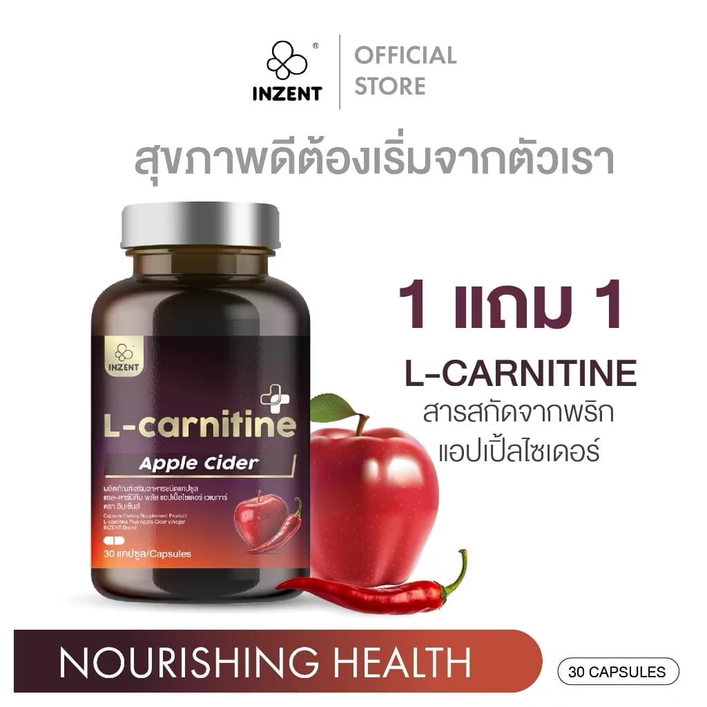 ￼[1ແຖມ1] ແອັບຄານິທີນ L- Carnitine Apple Cider Vinergar ຕຣາ ອິນເຊັ້ນ [A13](Sp-A013)