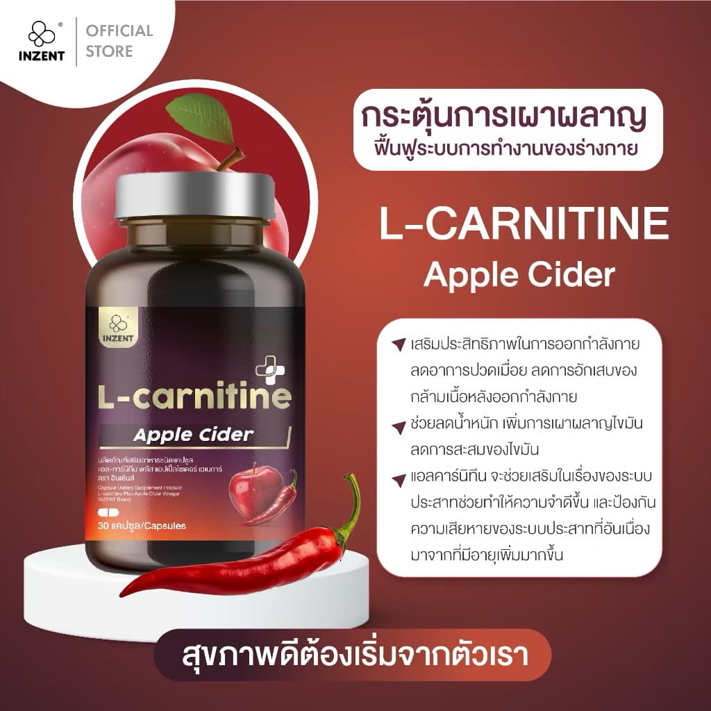 ￼[1ແຖມ1] ແອັບຄານິທີນ L- Carnitine Apple Cider Vinergar ຕຣາ ອິນເຊັ້ນ [A13](Sp-A013) - ภาพที่ 3