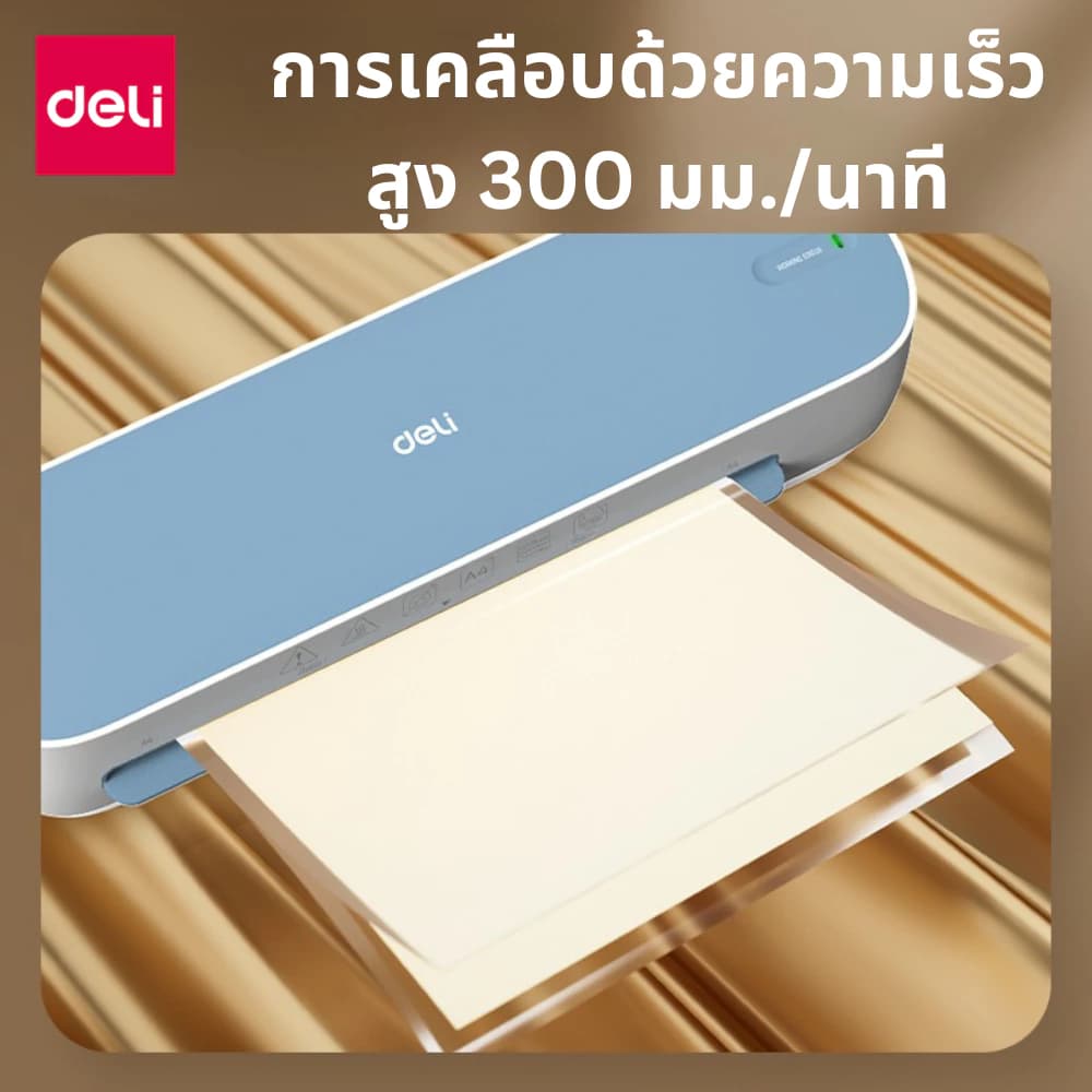 Deli ເຄື່ອງເຄືອບບັດ ເຄື່ອງເຄືອບເອກະສານ A4 / A5 300m      [ SP -A004 ] - ภาพที่ 3