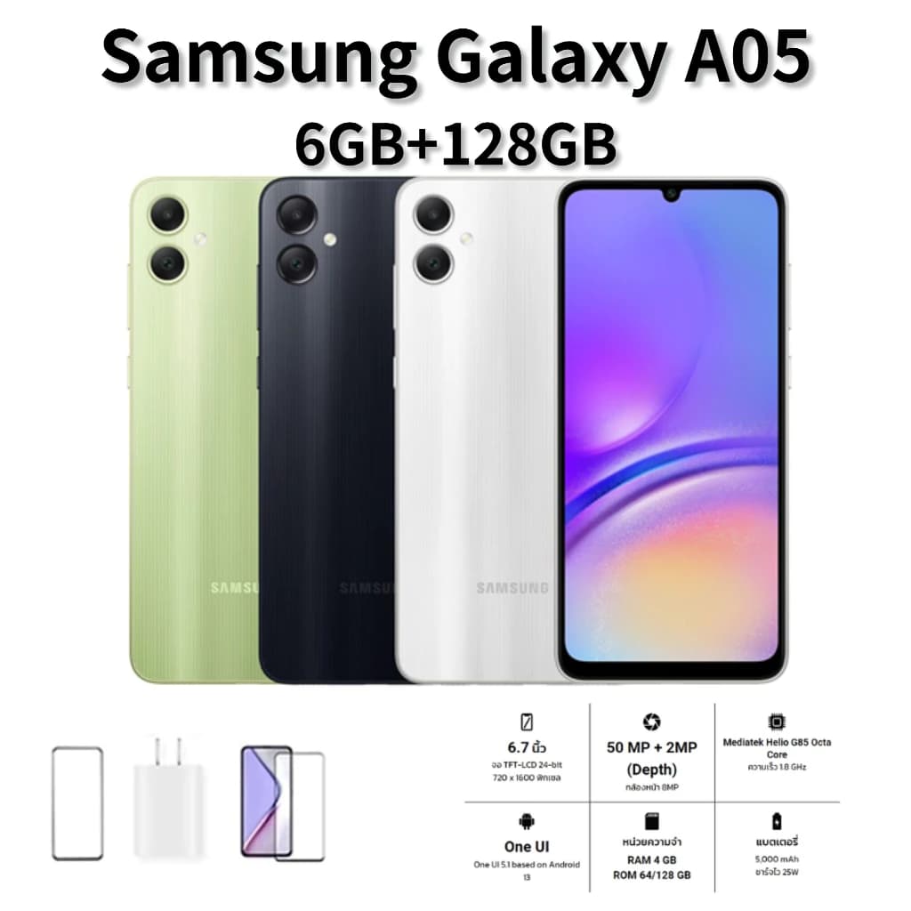 ໂທລະສັບ ຍີ່ຫຍໍ້ Samsung Galaxy A05 6GB/128GB ກວ້າງ 6.7 ນີ້ວ  (SP-A007)