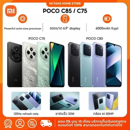 ໂທລະສັບ ຍີ່ຫຍໍ້ Xiaomi POCO C85 6GB+128GB ຈໍກວ້າງ 6.ຈ ນີ້ວ ແບັດເຕີລີ້  6000mAh (SP-A007)